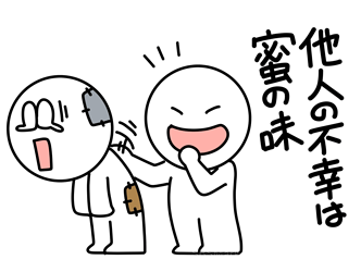 825_他人の不幸や失敗を喜ぶ感情とは！？『シャーデンフロイデ』②