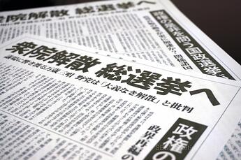 1024_【2026年の衆議院選挙からみる】メディアの報道によって誘発される心理現象とは！？②