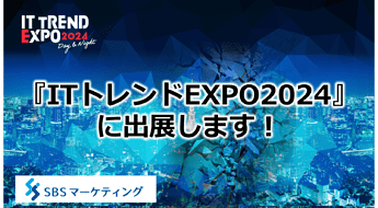 301_『ITトレンドEXPO2024』に出展します！