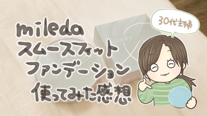 mileda-foundation-review