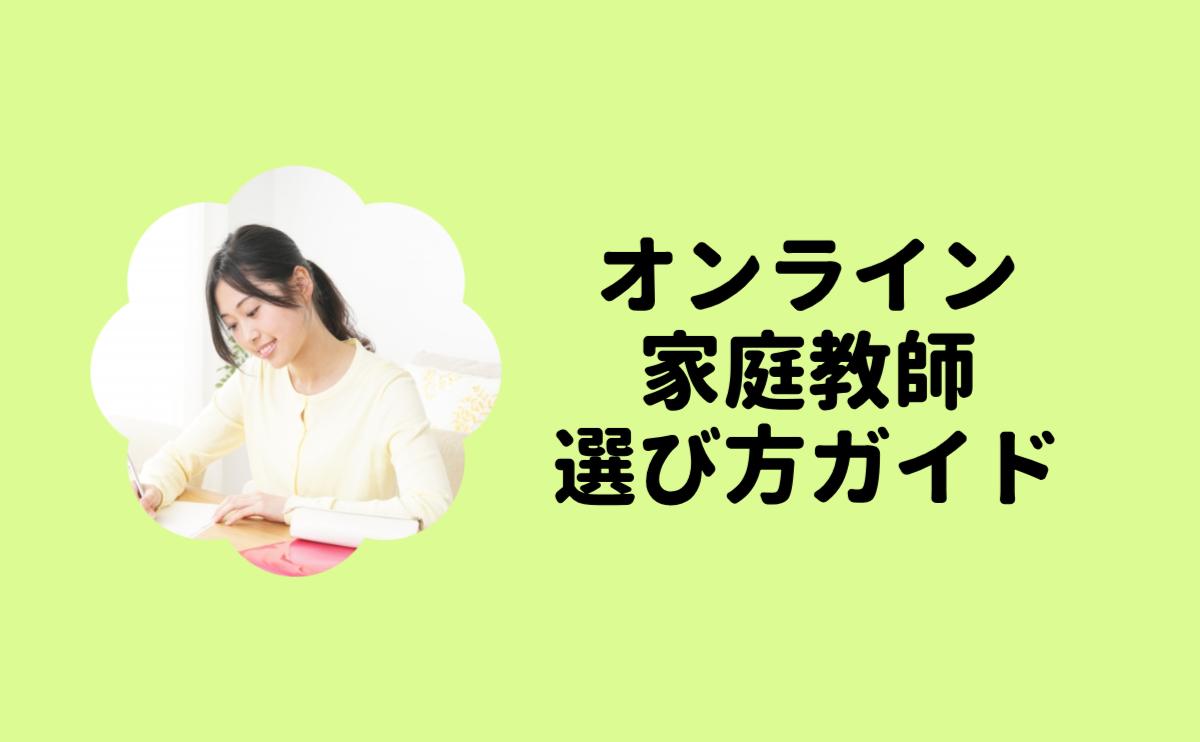 online-kateikyoushi00