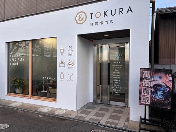 88.買取専門店トクラ 宇治店