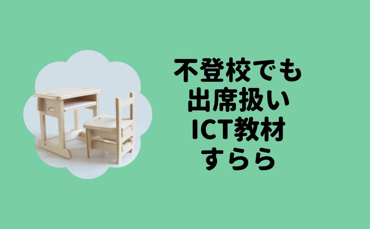 surala-ict001