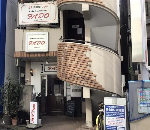 183.レストラン カフェ・ファド 下赤塚